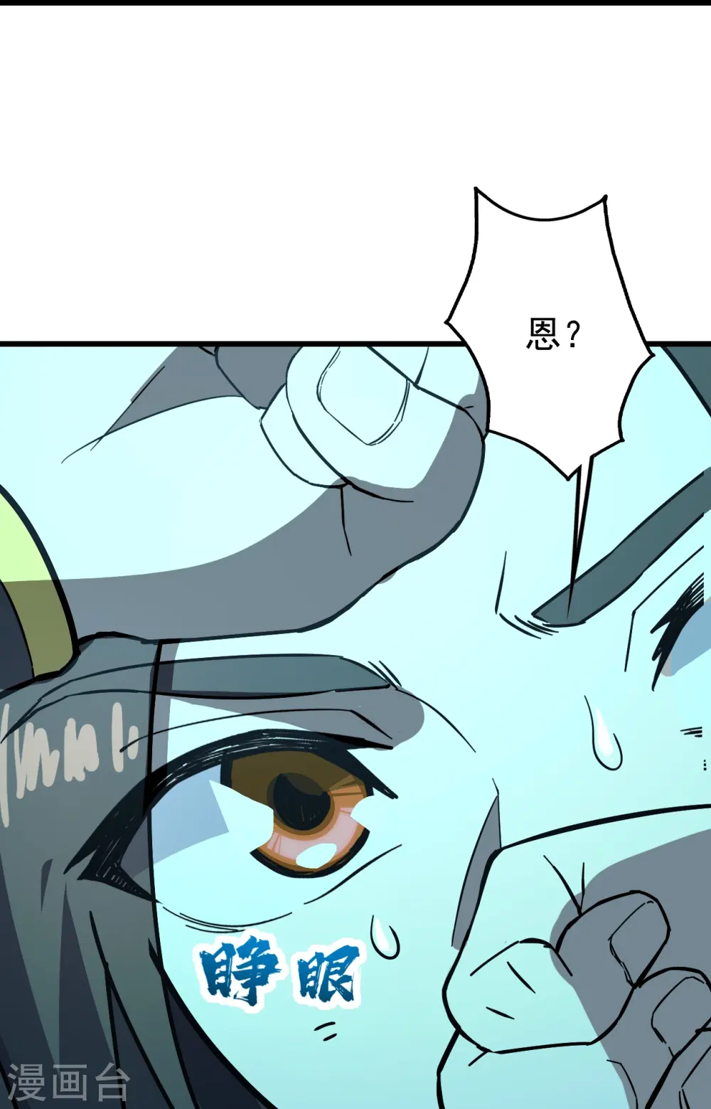 第234话 三十六计走为上计！ 第20页