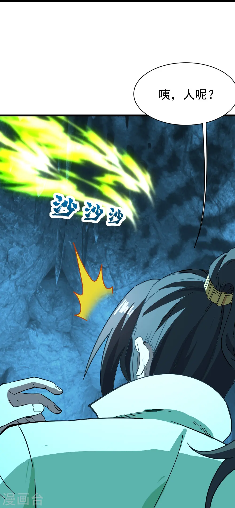 第234话 三十六计走为上计！ 第21页