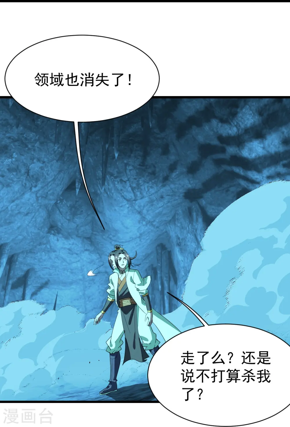 第234话 三十六计走为上计！ 第22页
