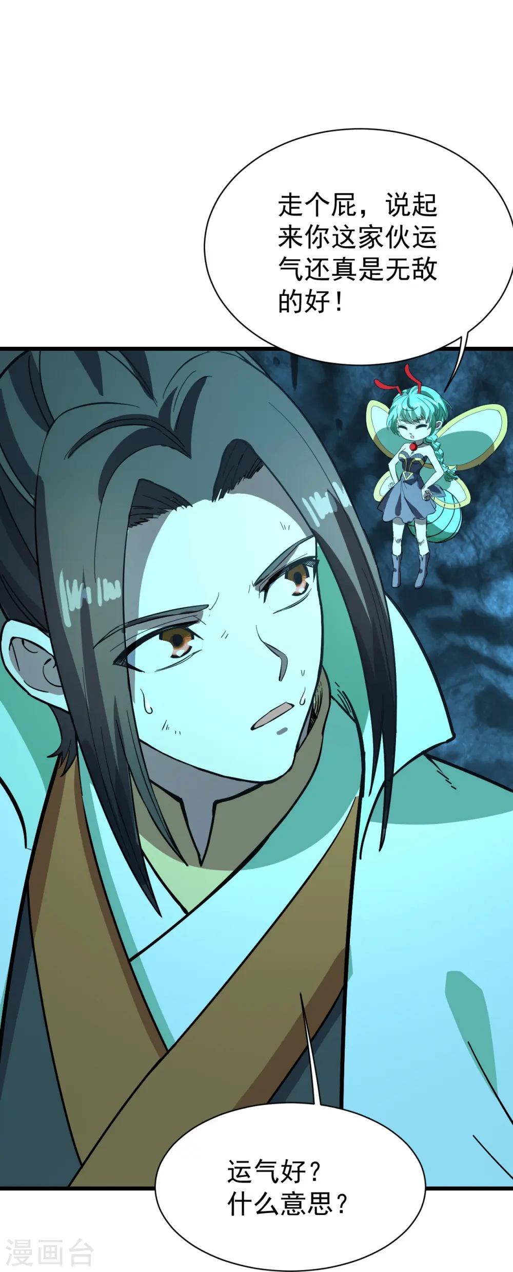 第234话 三十六计走为上计！ 第24页
