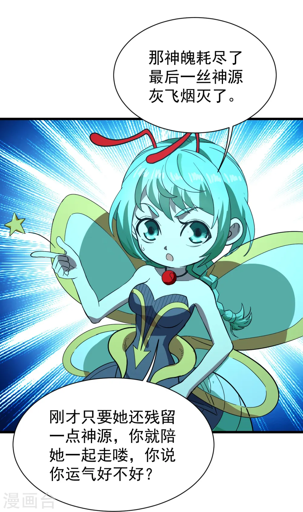 第234话 三十六计走为上计！ 第25页