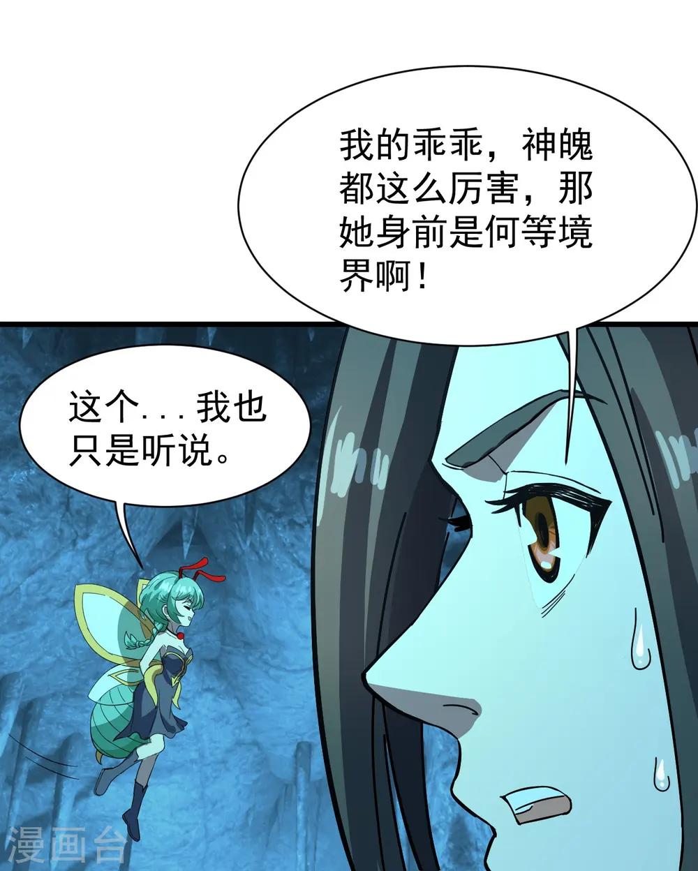 第234话 三十六计走为上计！ 第26页