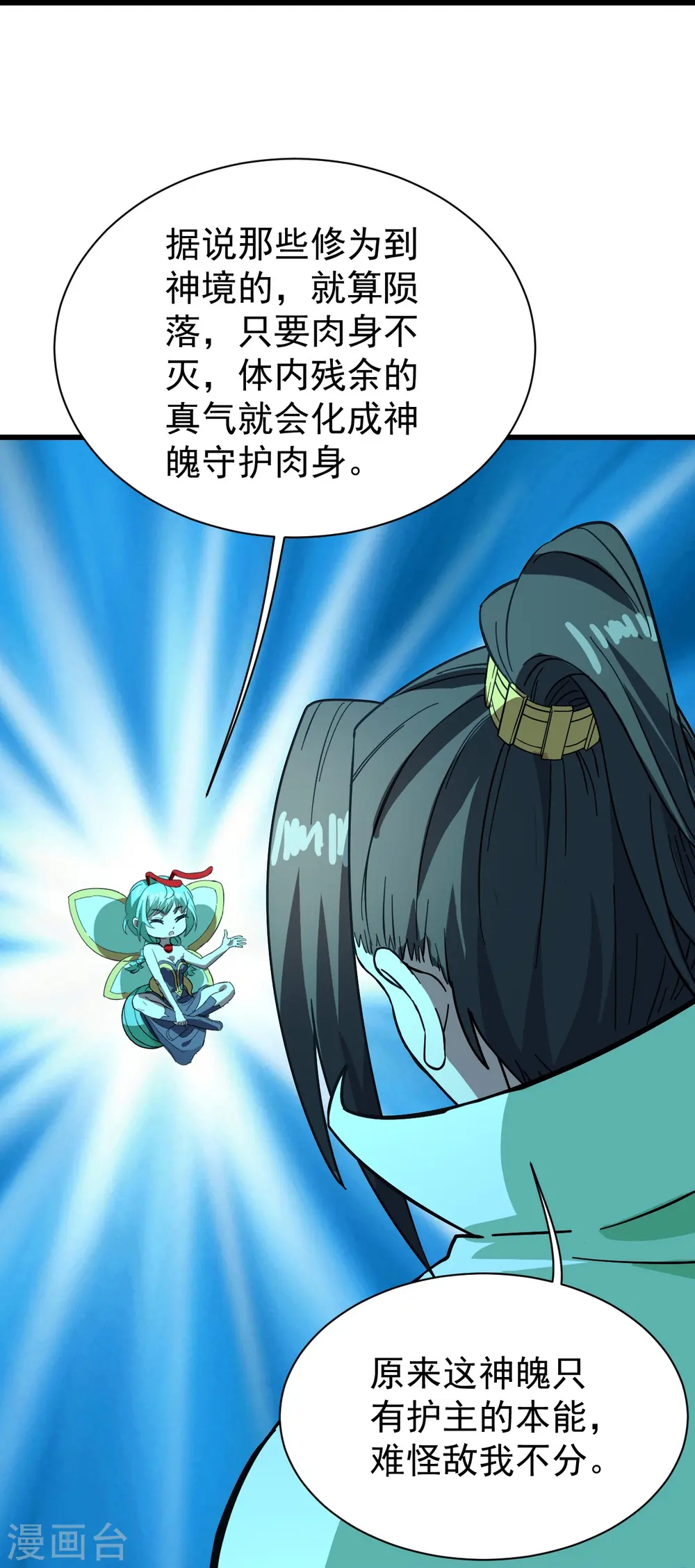 第234话 三十六计走为上计！ 第27页
