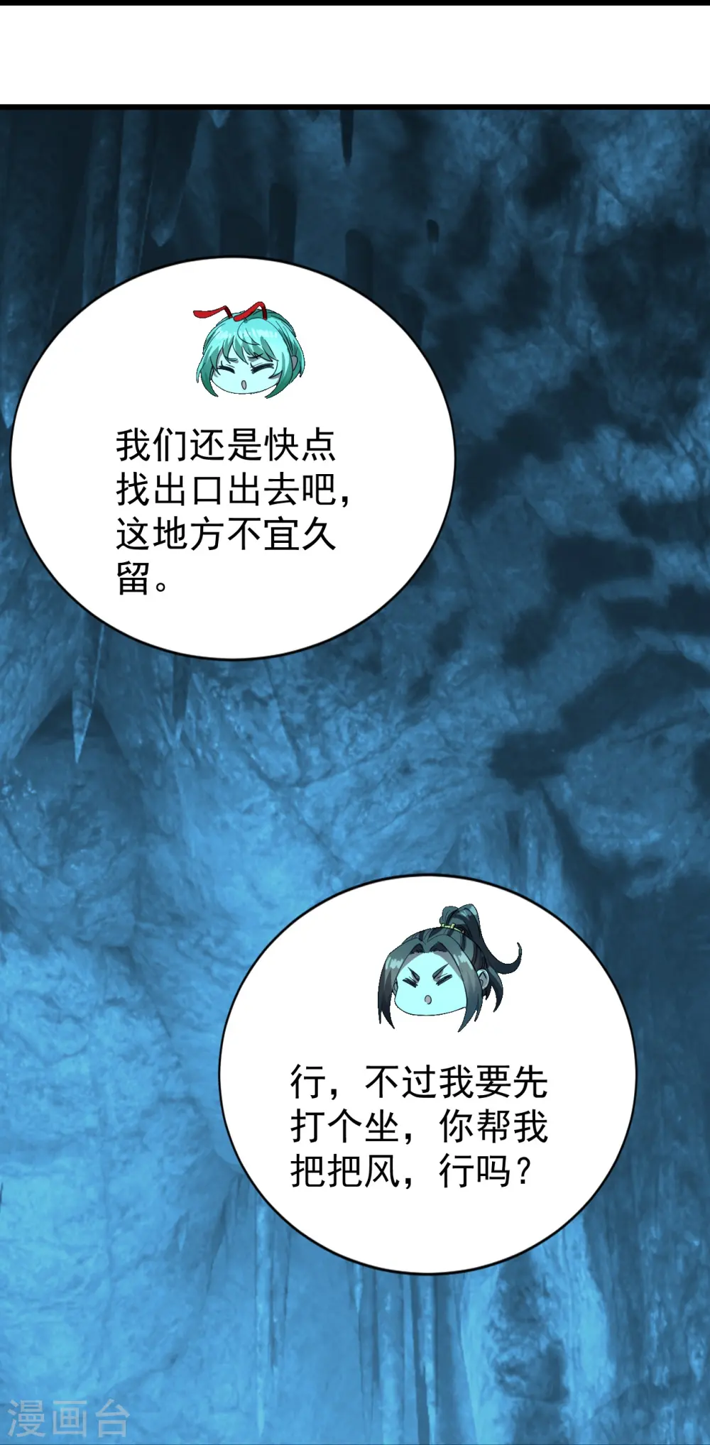 第234话 三十六计走为上计！ 第28页