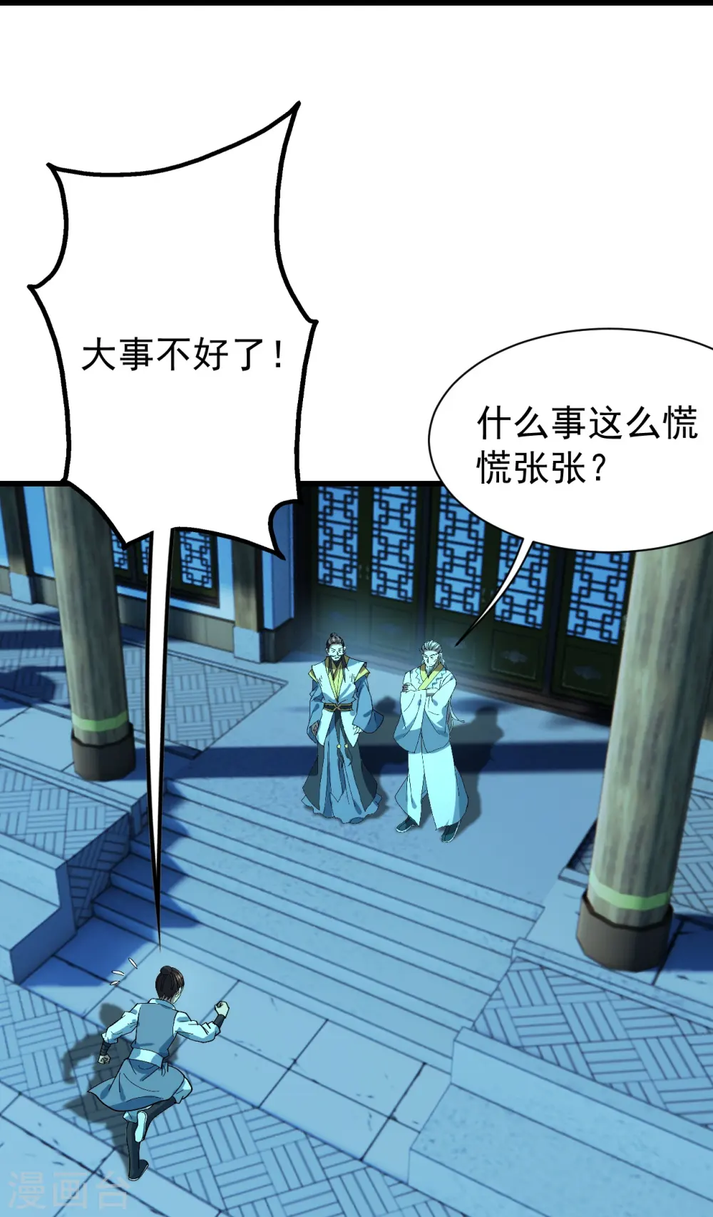第234话 三十六计走为上计！ 第30页