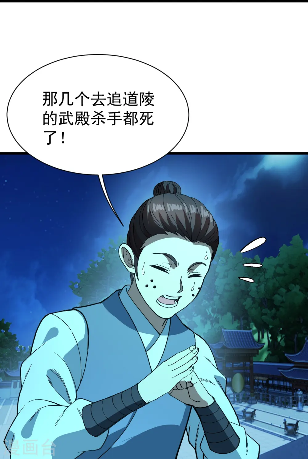 第234话 三十六计走为上计！ 第31页