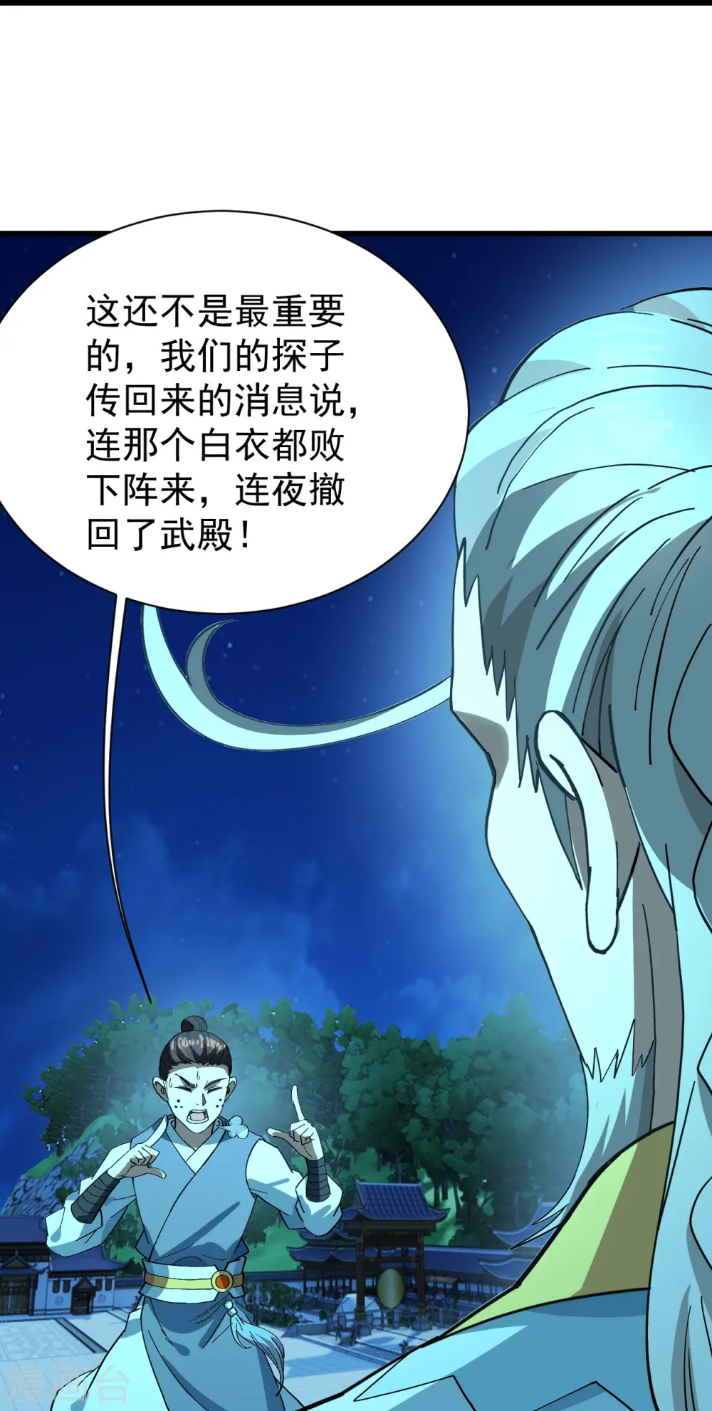第234话 三十六计走为上计！ 第33页