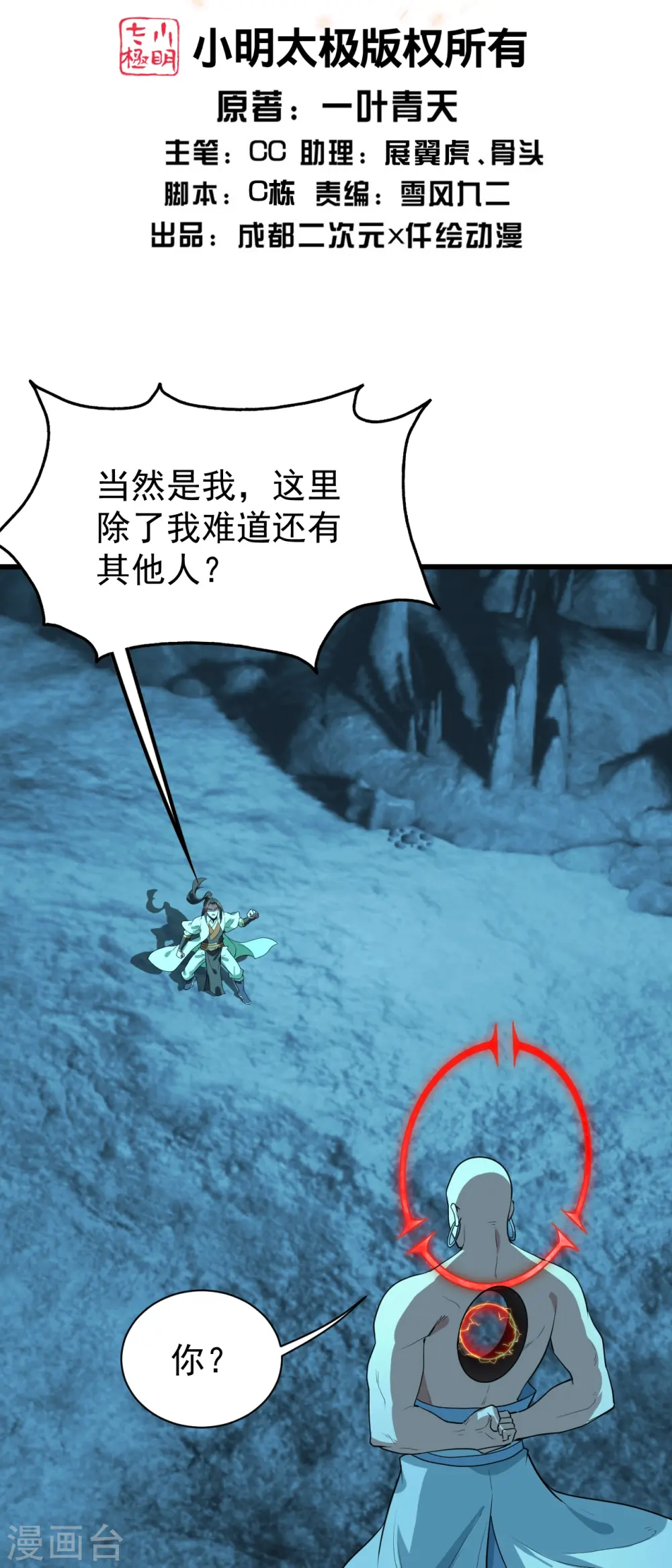 第233话 仙女姐姐的威能 第2页