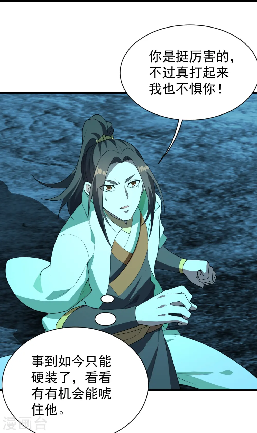 第233话 仙女姐姐的威能 第3页