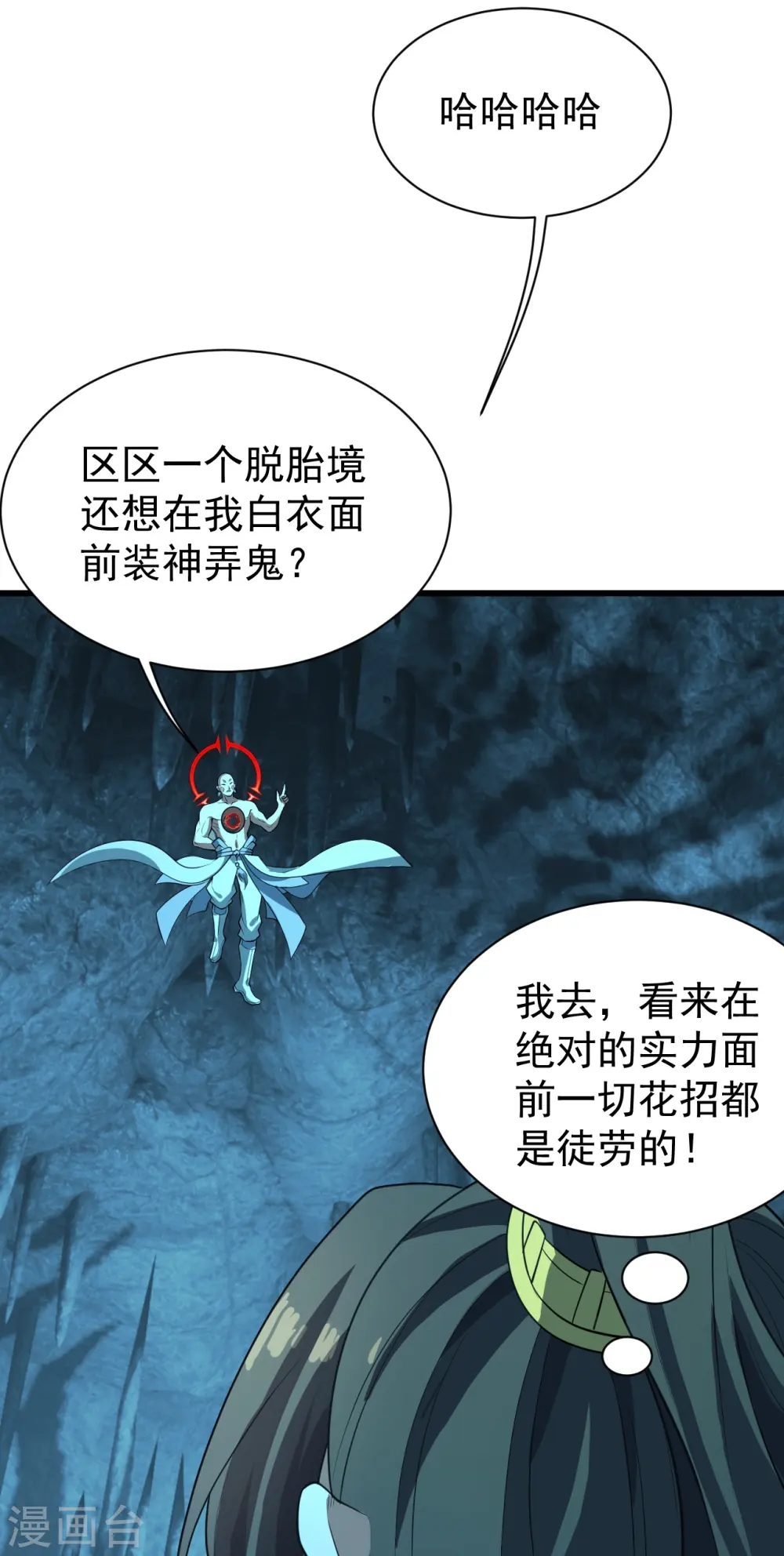 第233话 仙女姐姐的威能 第4页