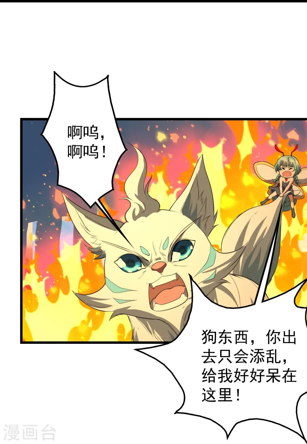 第233话 仙女姐姐的威能 第5页