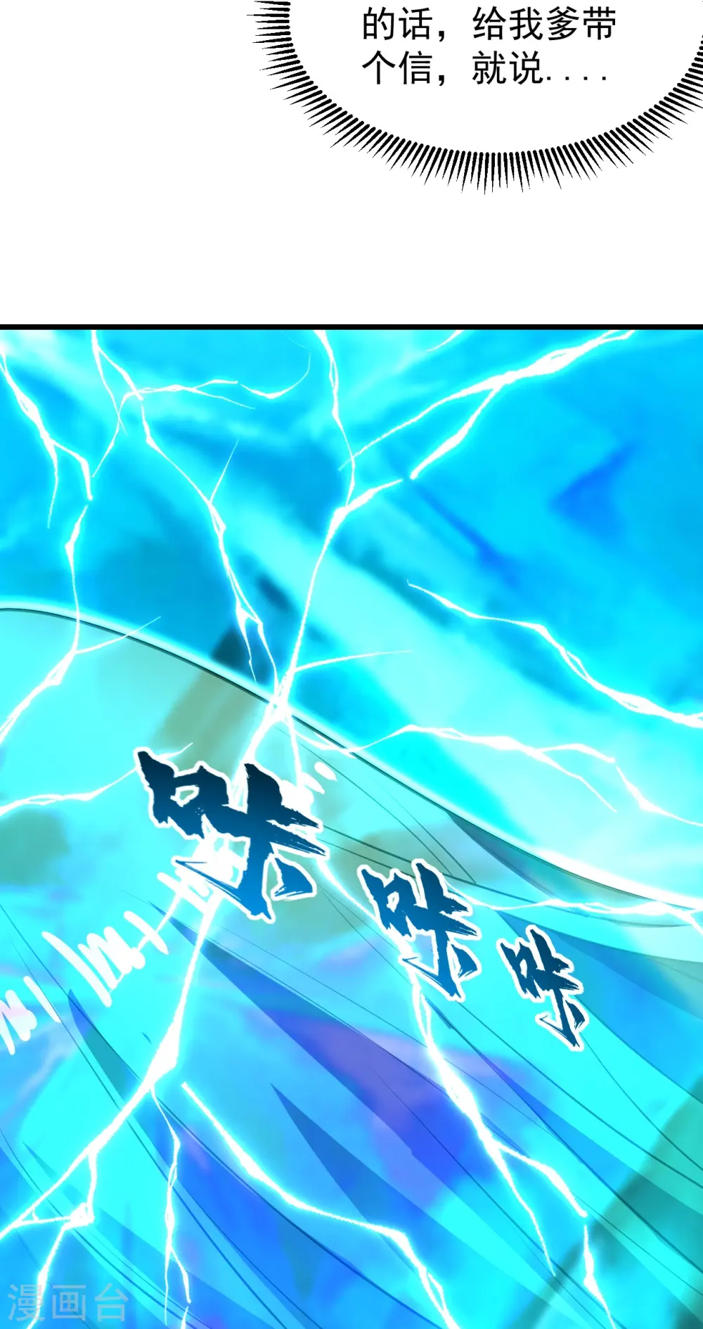 第233话 仙女姐姐的威能 第7页