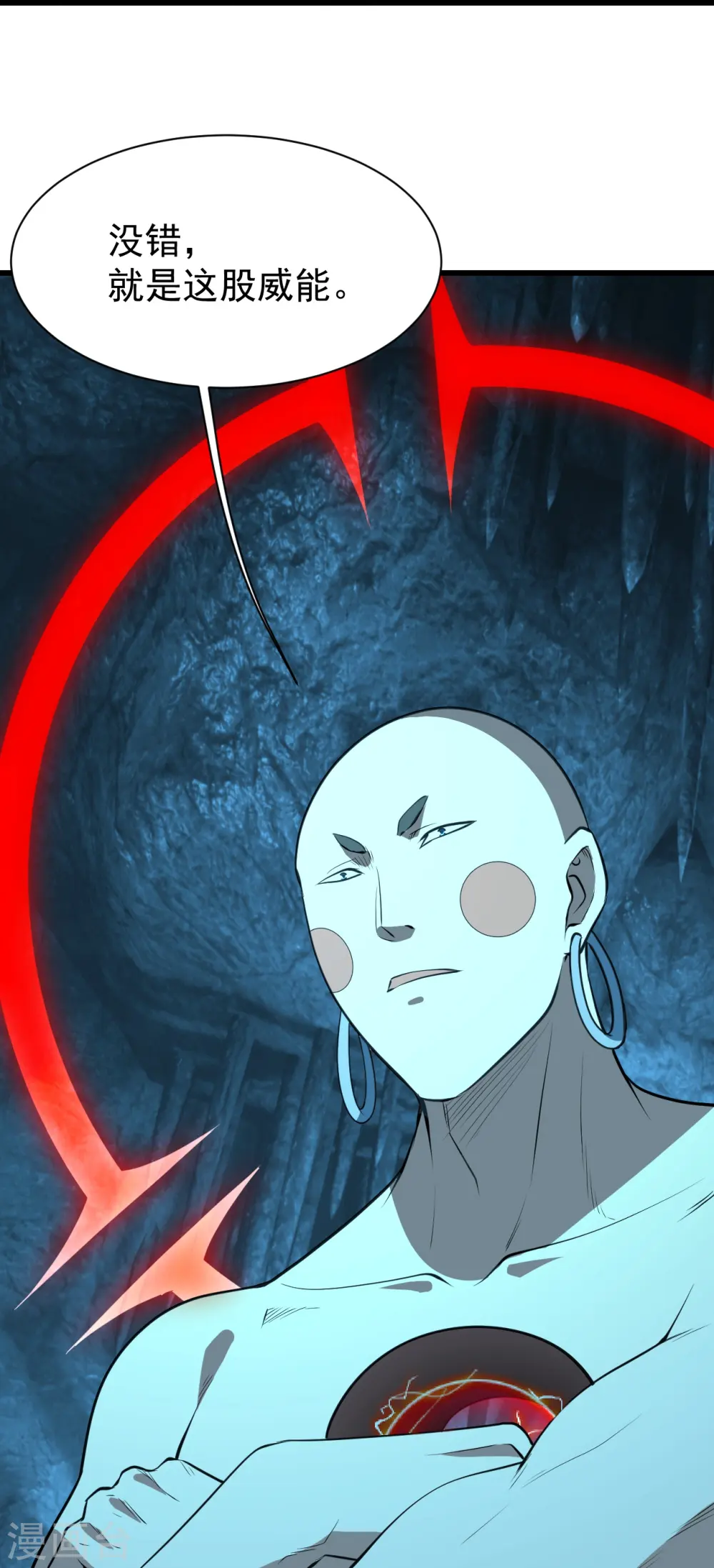 第233话 仙女姐姐的威能 第11页
