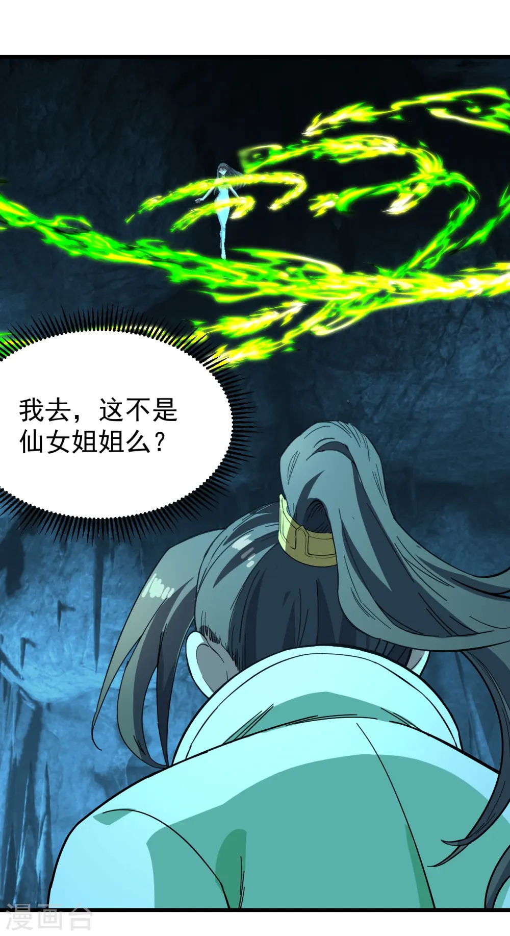 第233话 仙女姐姐的威能 第12页