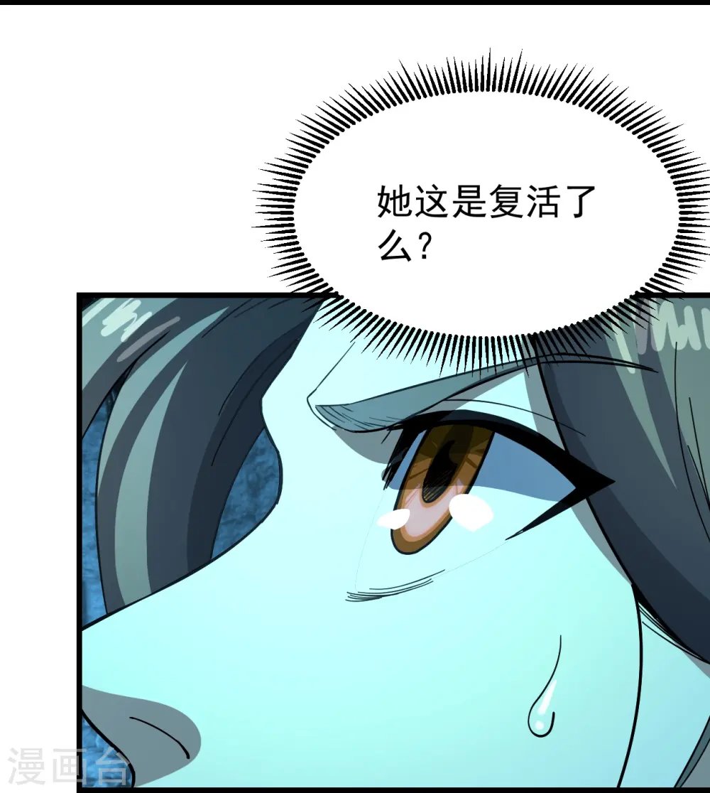 第233话 仙女姐姐的威能 第14页