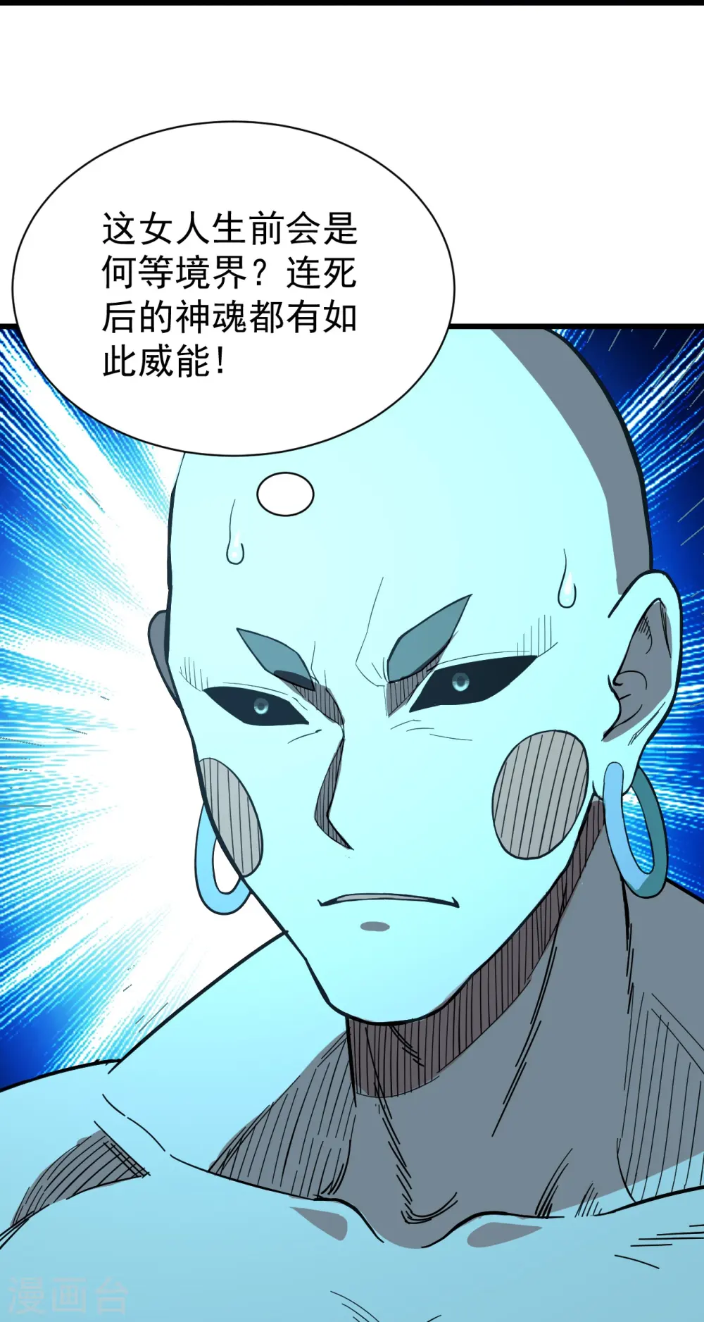 第233话 仙女姐姐的威能 第15页