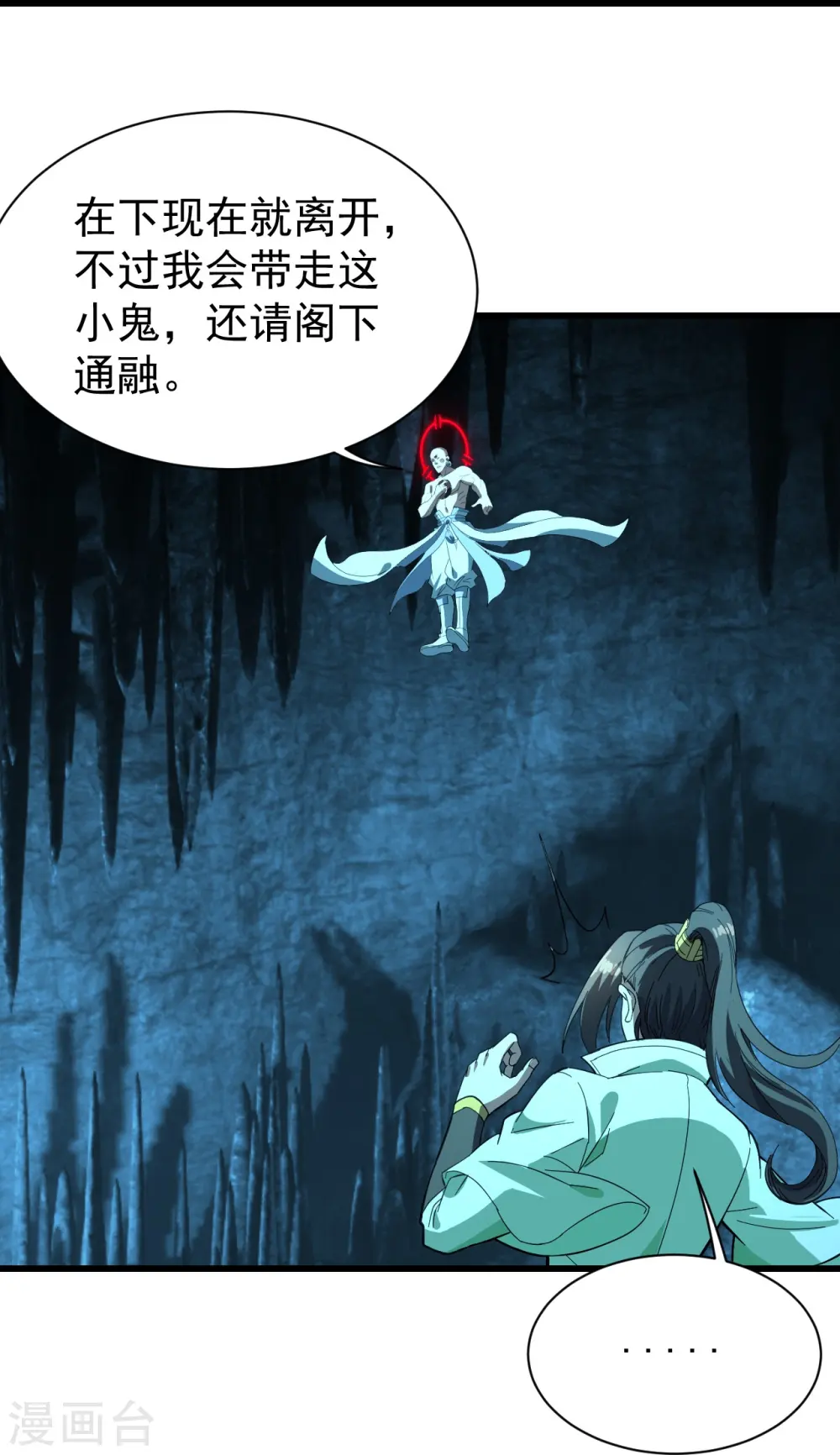 第233话 仙女姐姐的威能 第17页