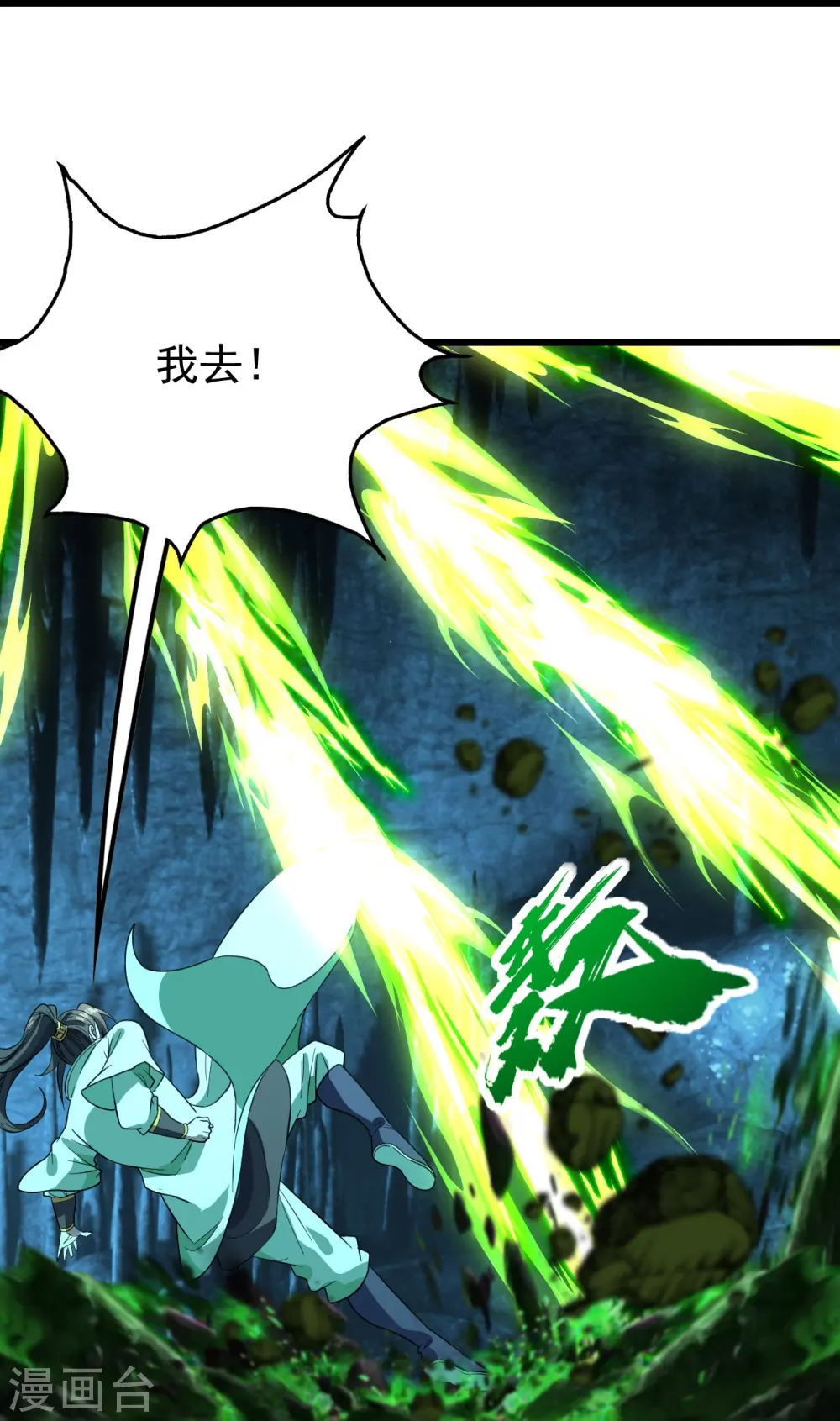第233话 仙女姐姐的威能 第27页