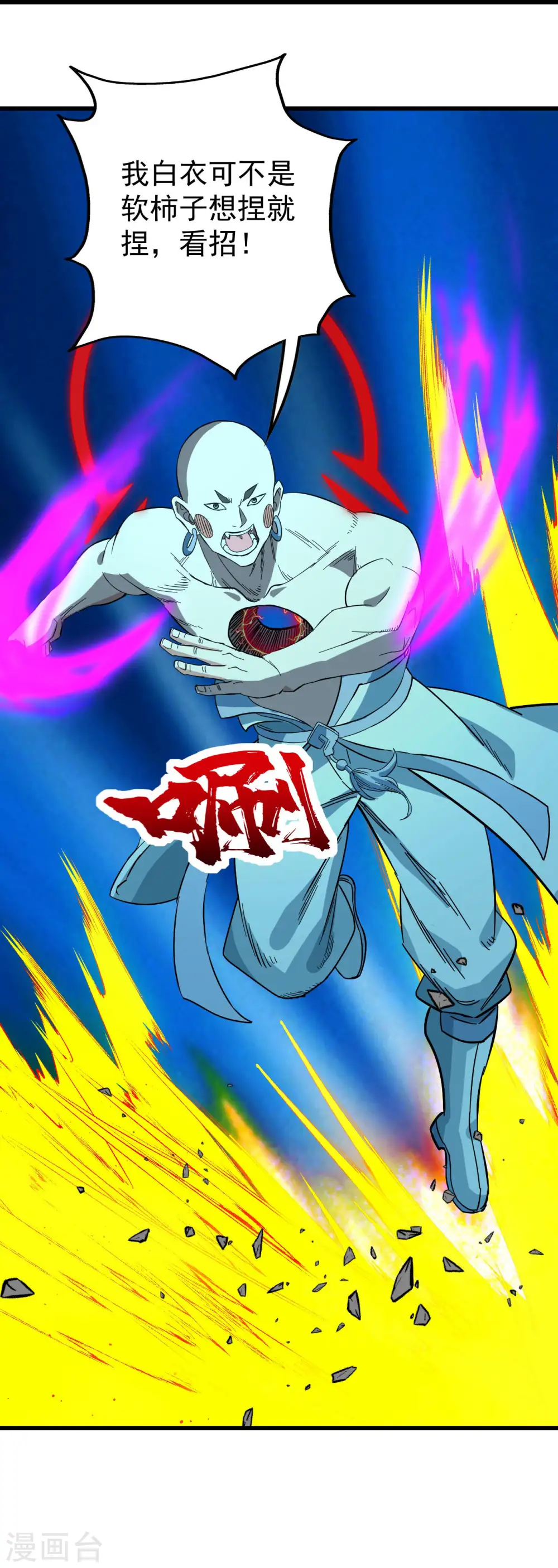 第233话 仙女姐姐的威能 第33页