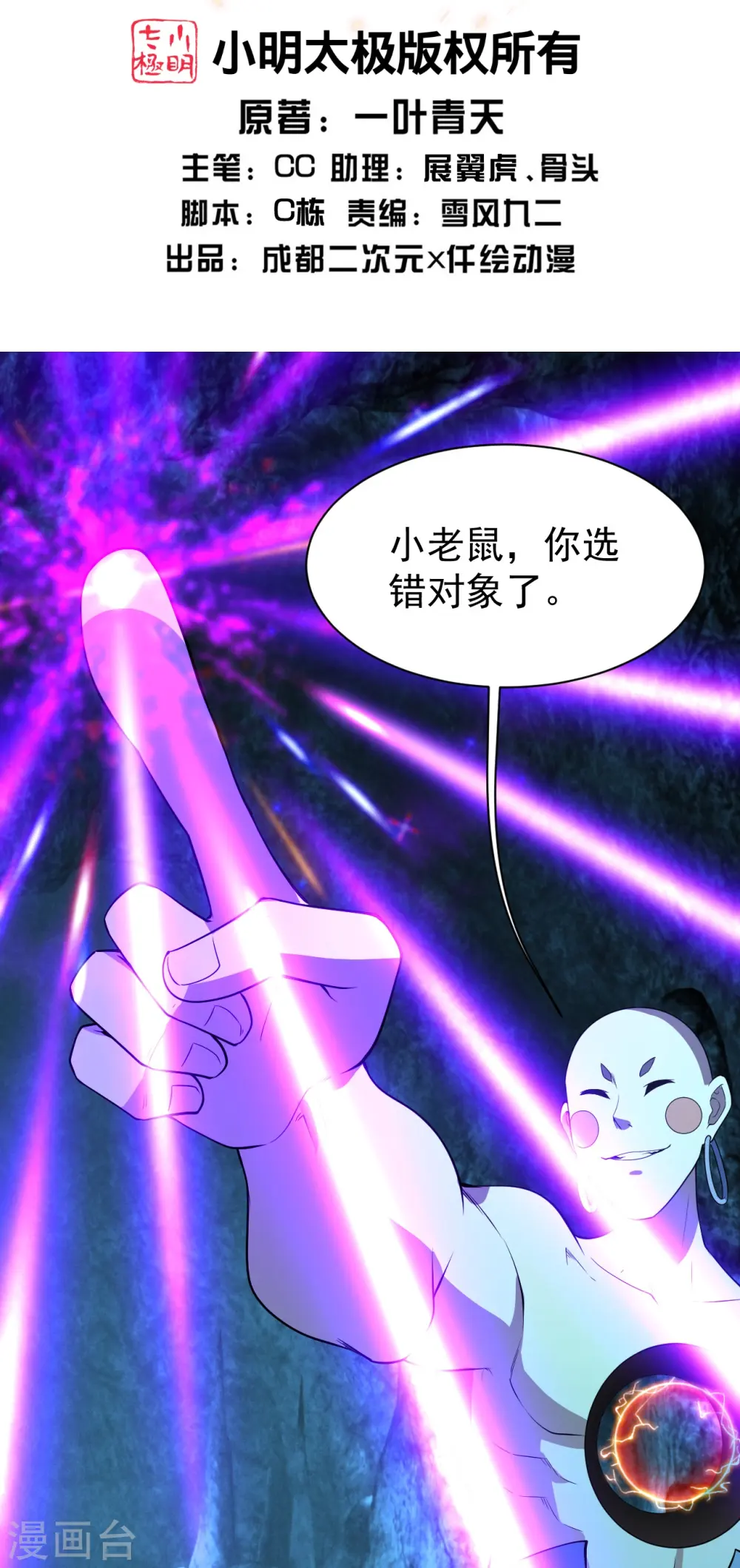 第232话 最强的敌人？ 第2页