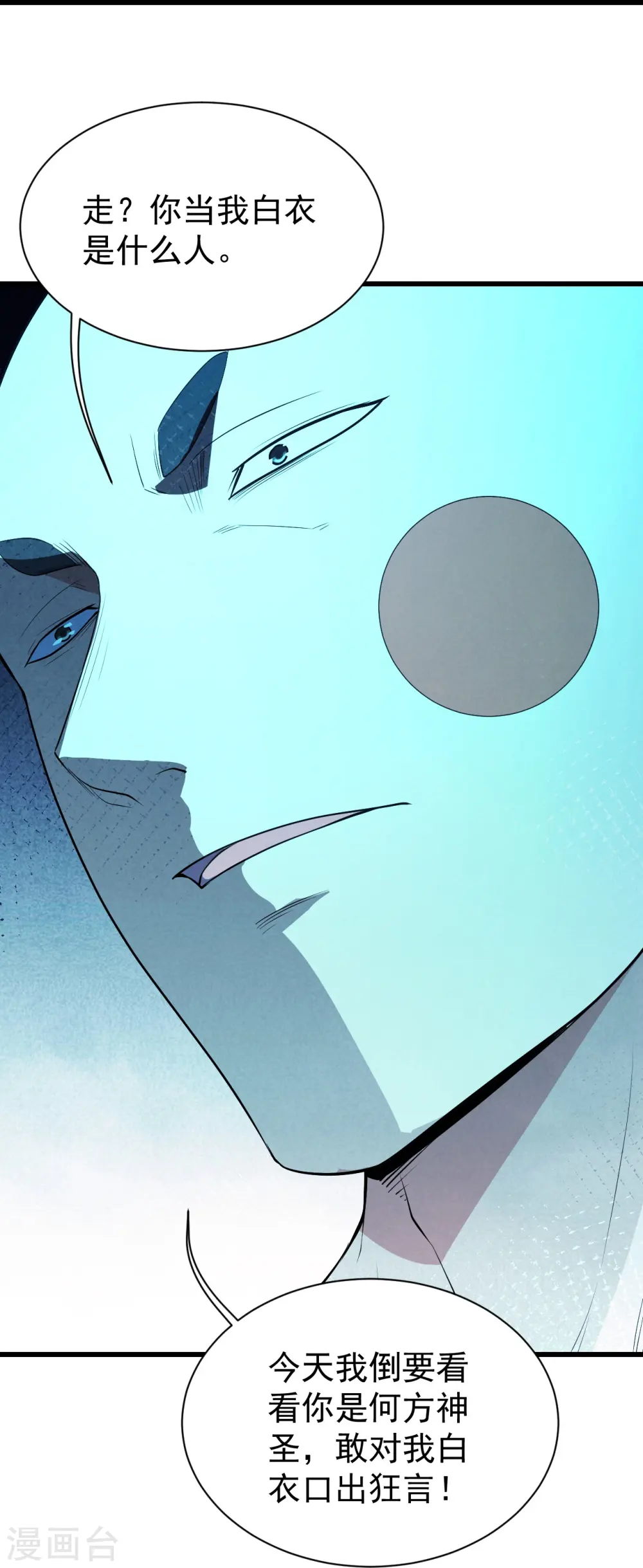 第232话 最强的敌人？ 第24页