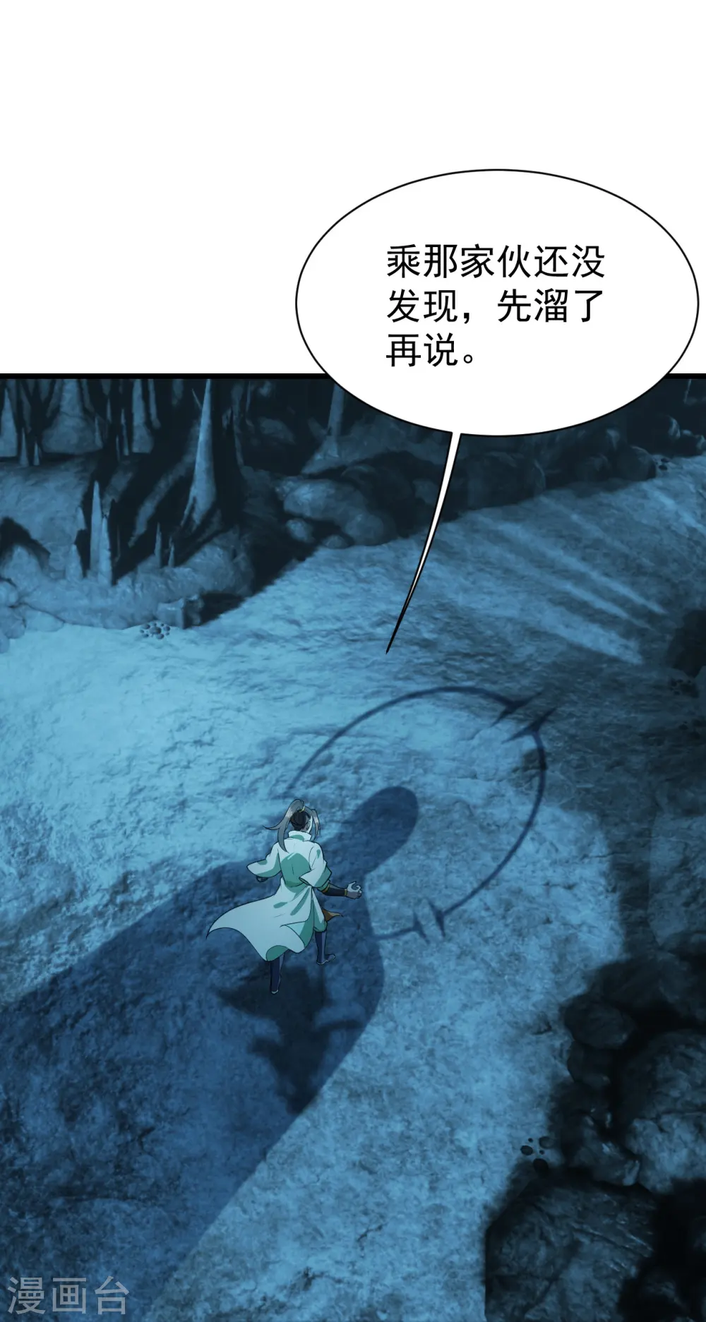 第232话 最强的敌人？ 第35页