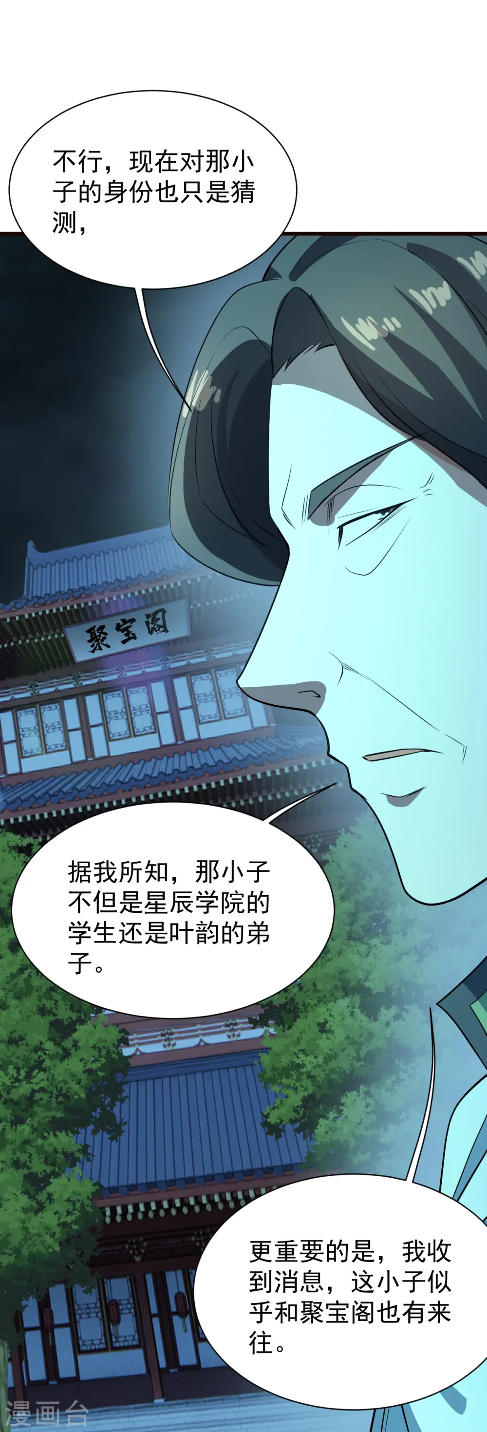 第231话 白衣 第10页