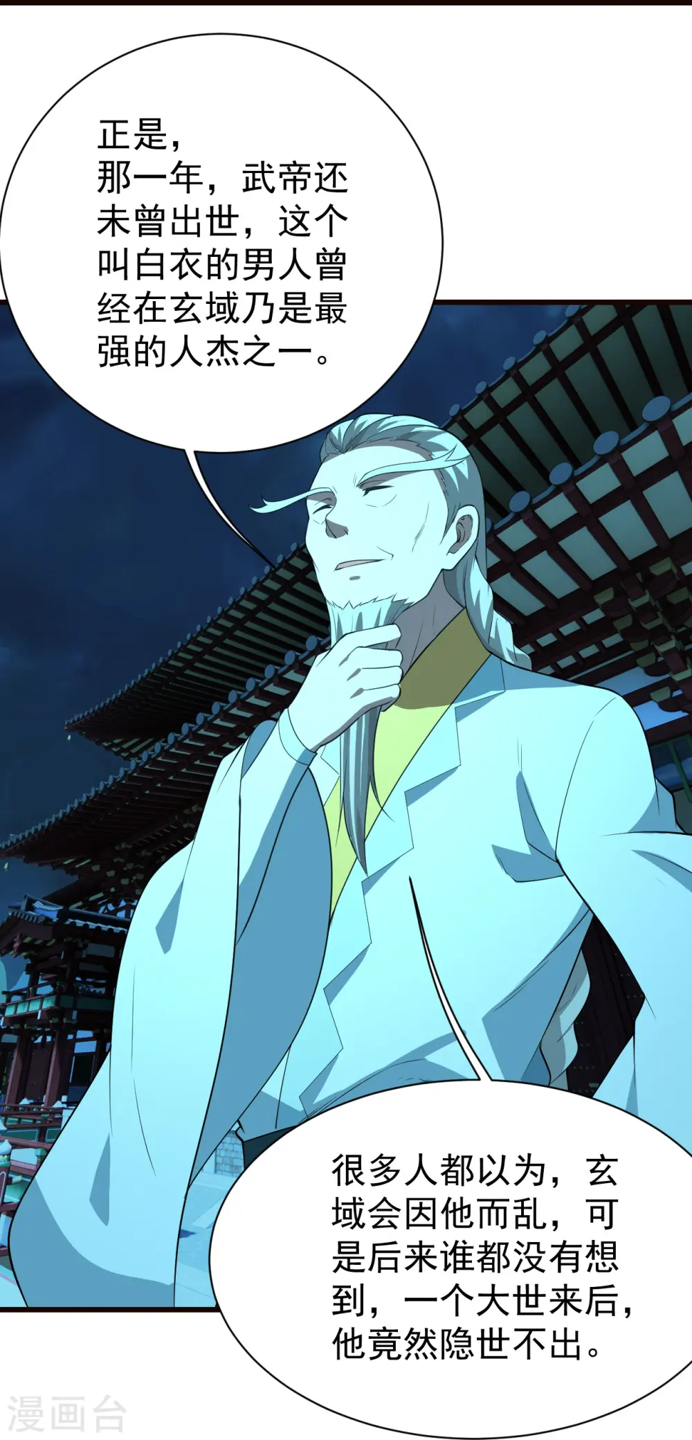 第231话 白衣 第31页