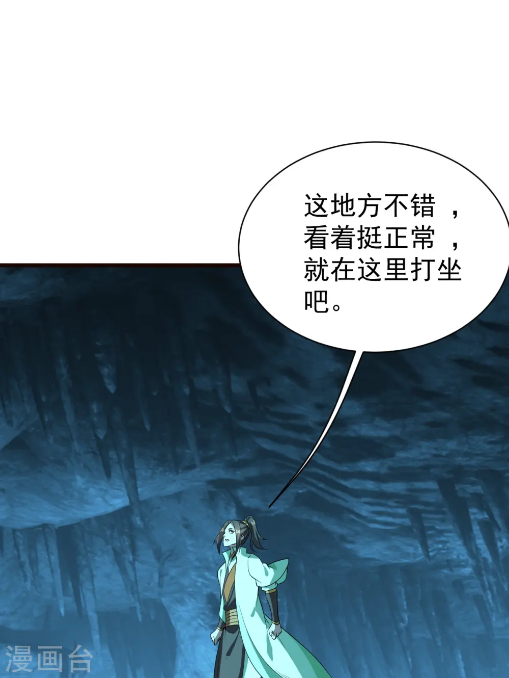 第231话 白衣 第42页
