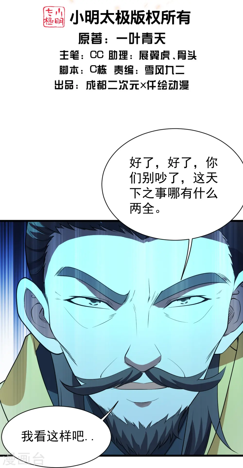 第228话 冰窟中的美女！ 第2页