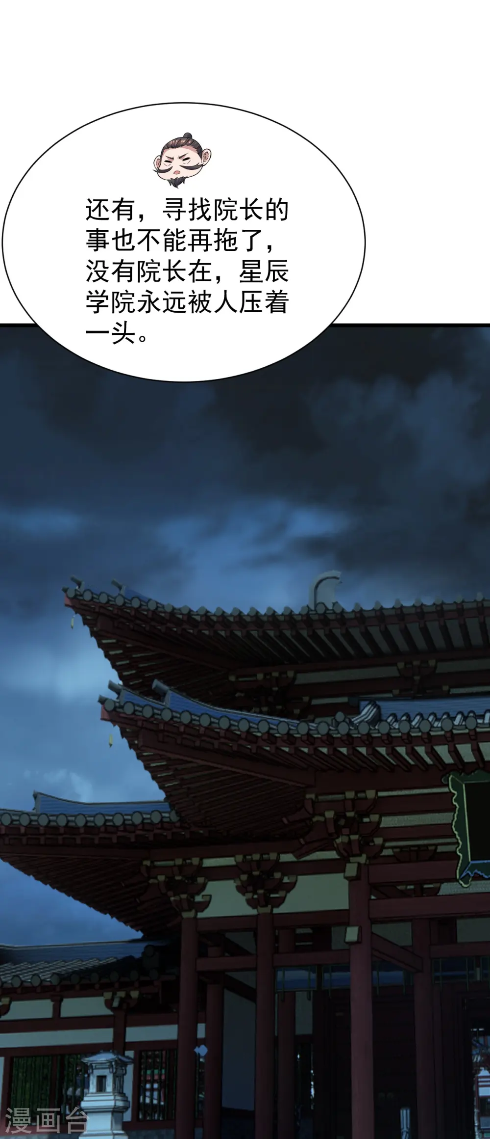 第228话 冰窟中的美女！ 第7页