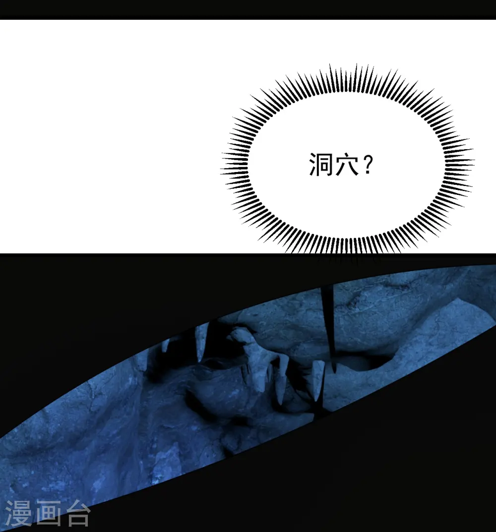 第228话 冰窟中的美女！ 第9页