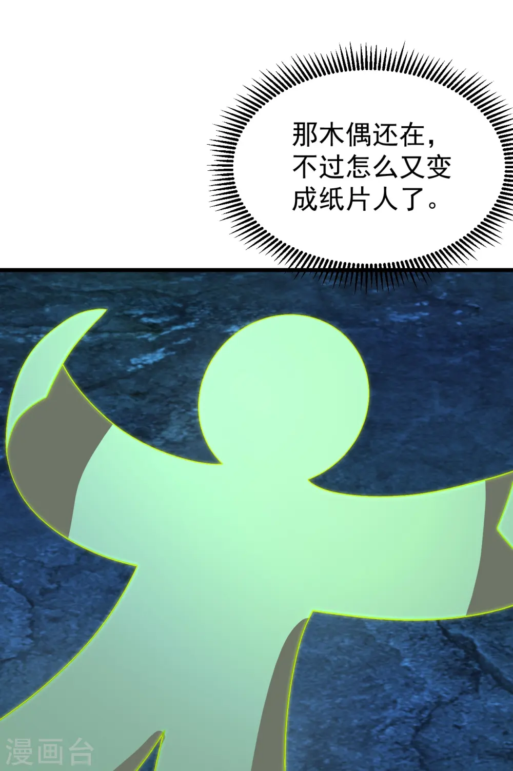 第228话 冰窟中的美女！ 第12页