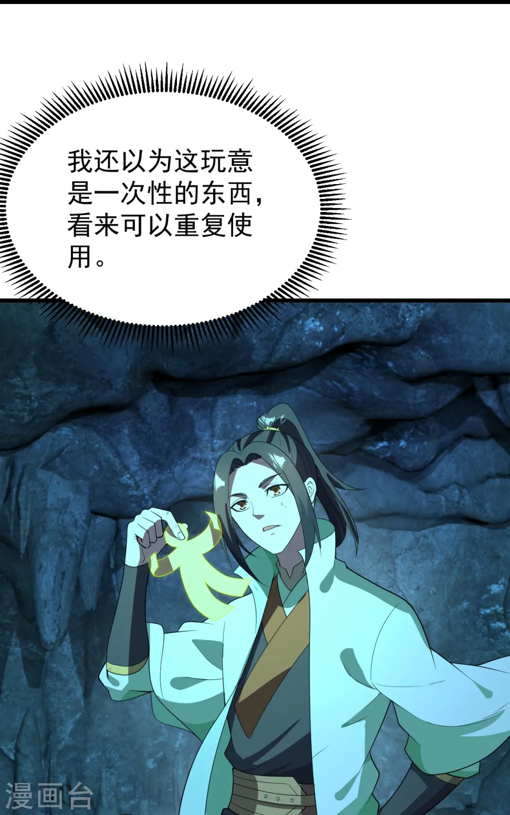 第228话 冰窟中的美女！ 第13页