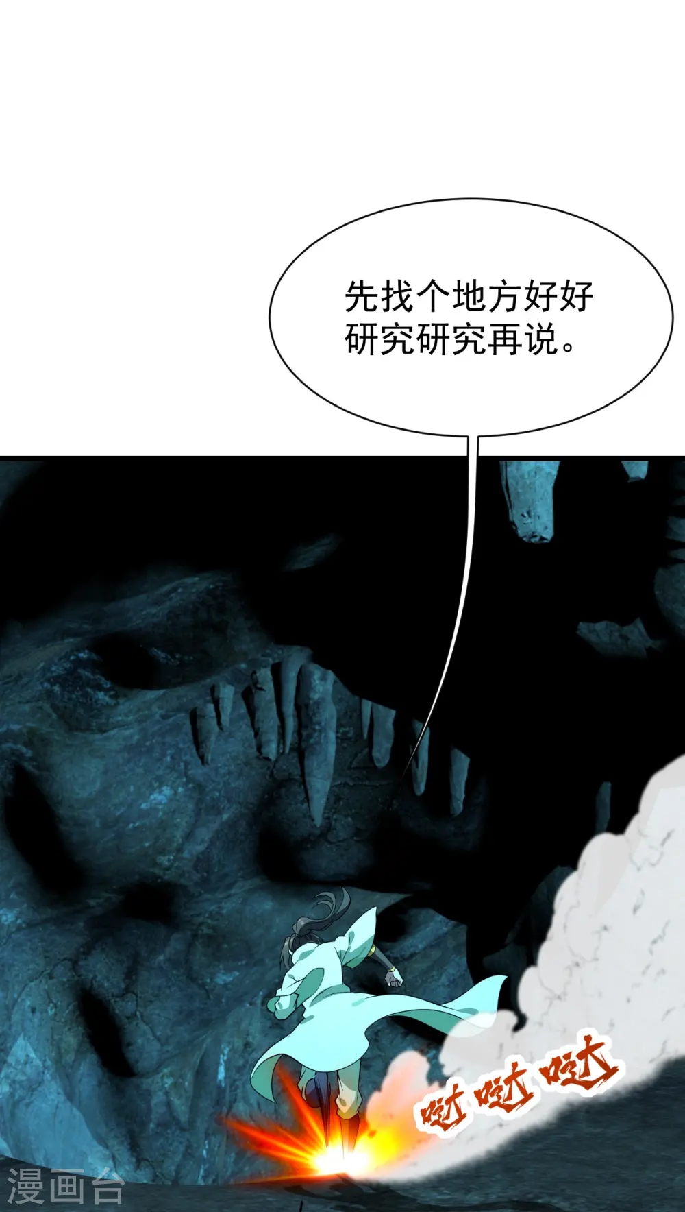 第228话 冰窟中的美女！ 第18页
