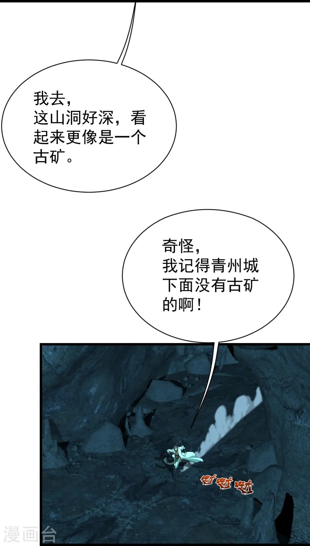 第228话 冰窟中的美女！ 第19页