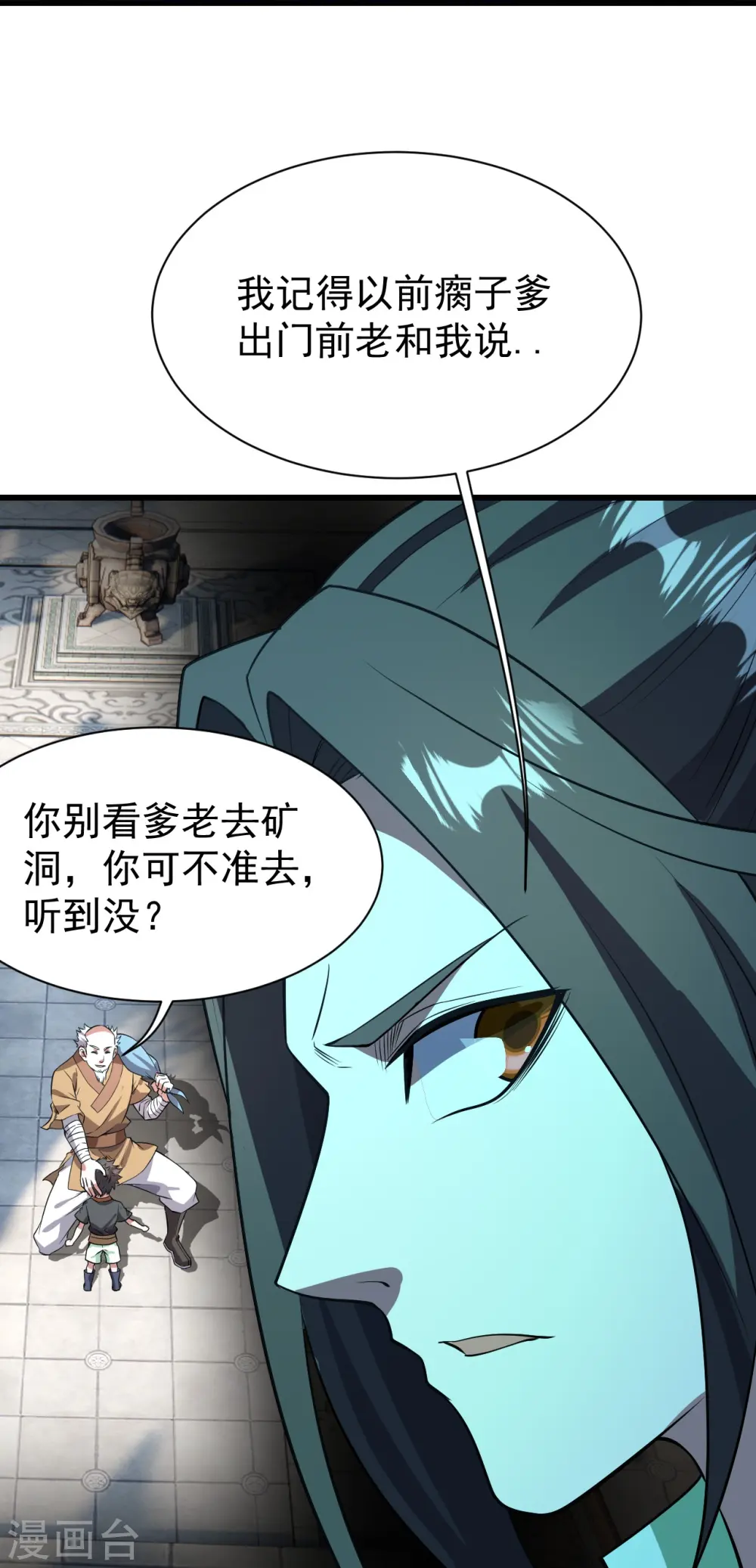 第228话 冰窟中的美女！ 第23页