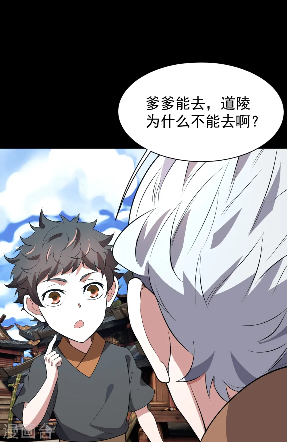 第228话 冰窟中的美女！ 第24页