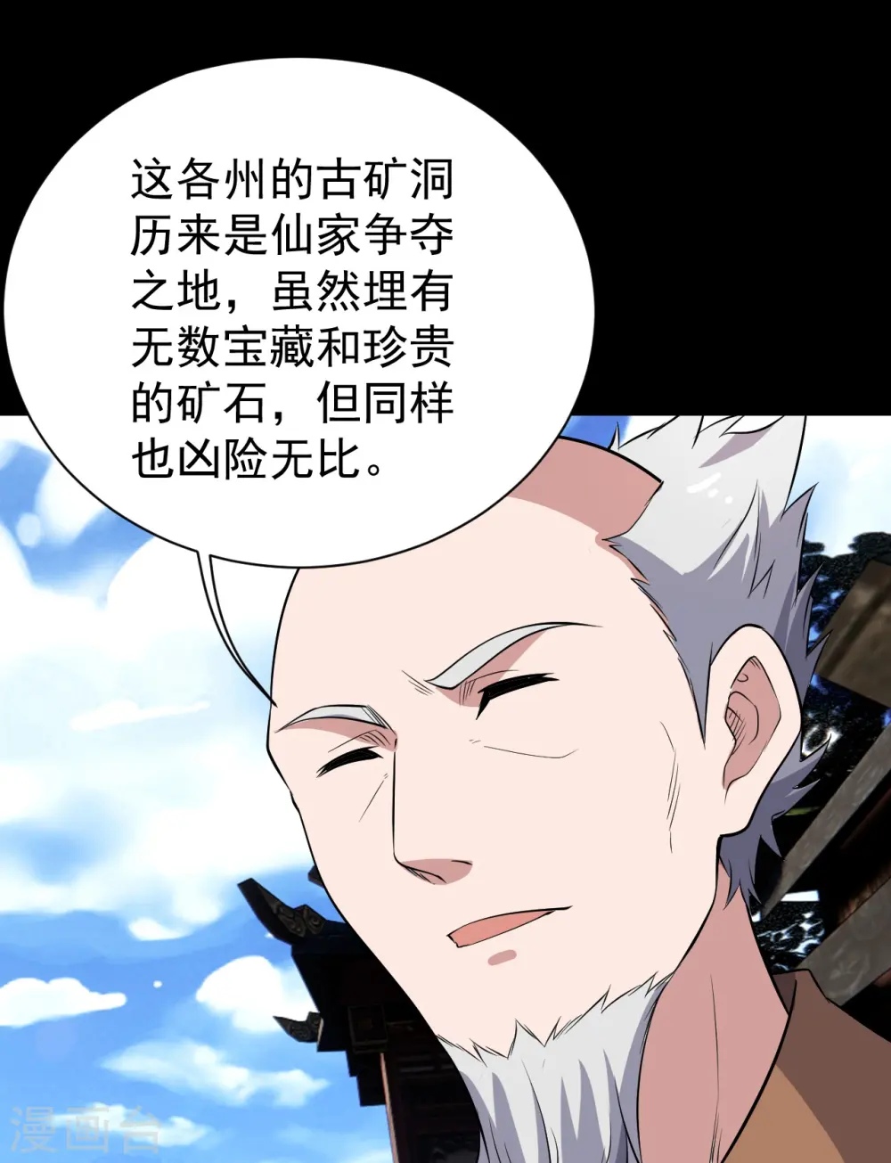 第228话 冰窟中的美女！ 第25页