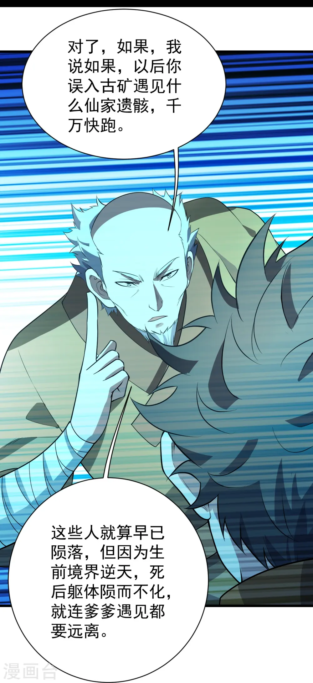 第228话 冰窟中的美女！ 第26页