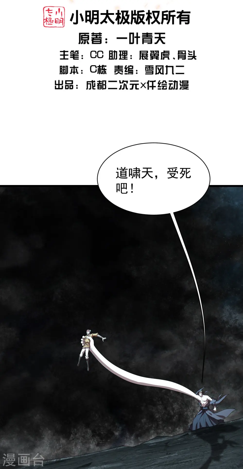 第230话 道啸天 第2页