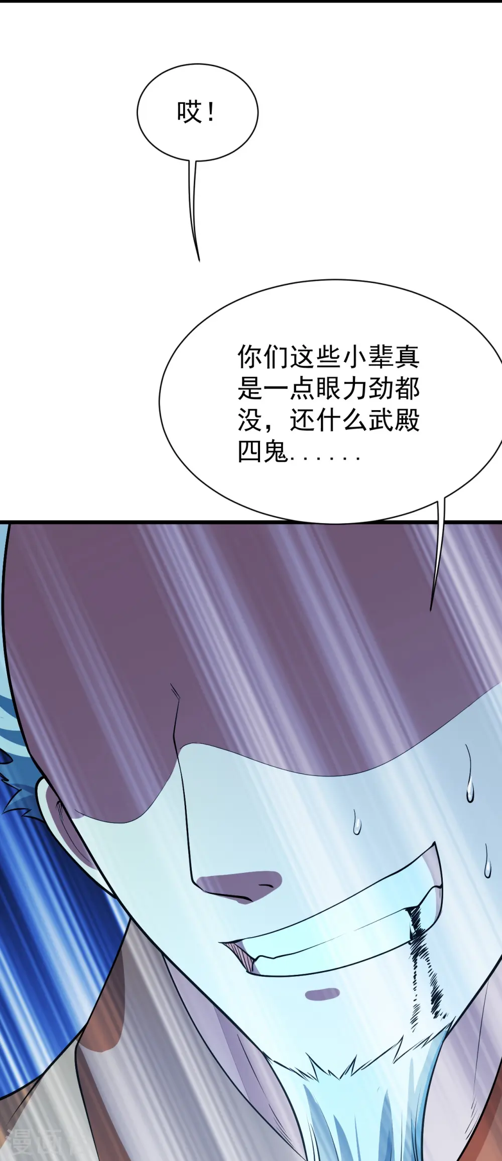 第230话 道啸天 第7页