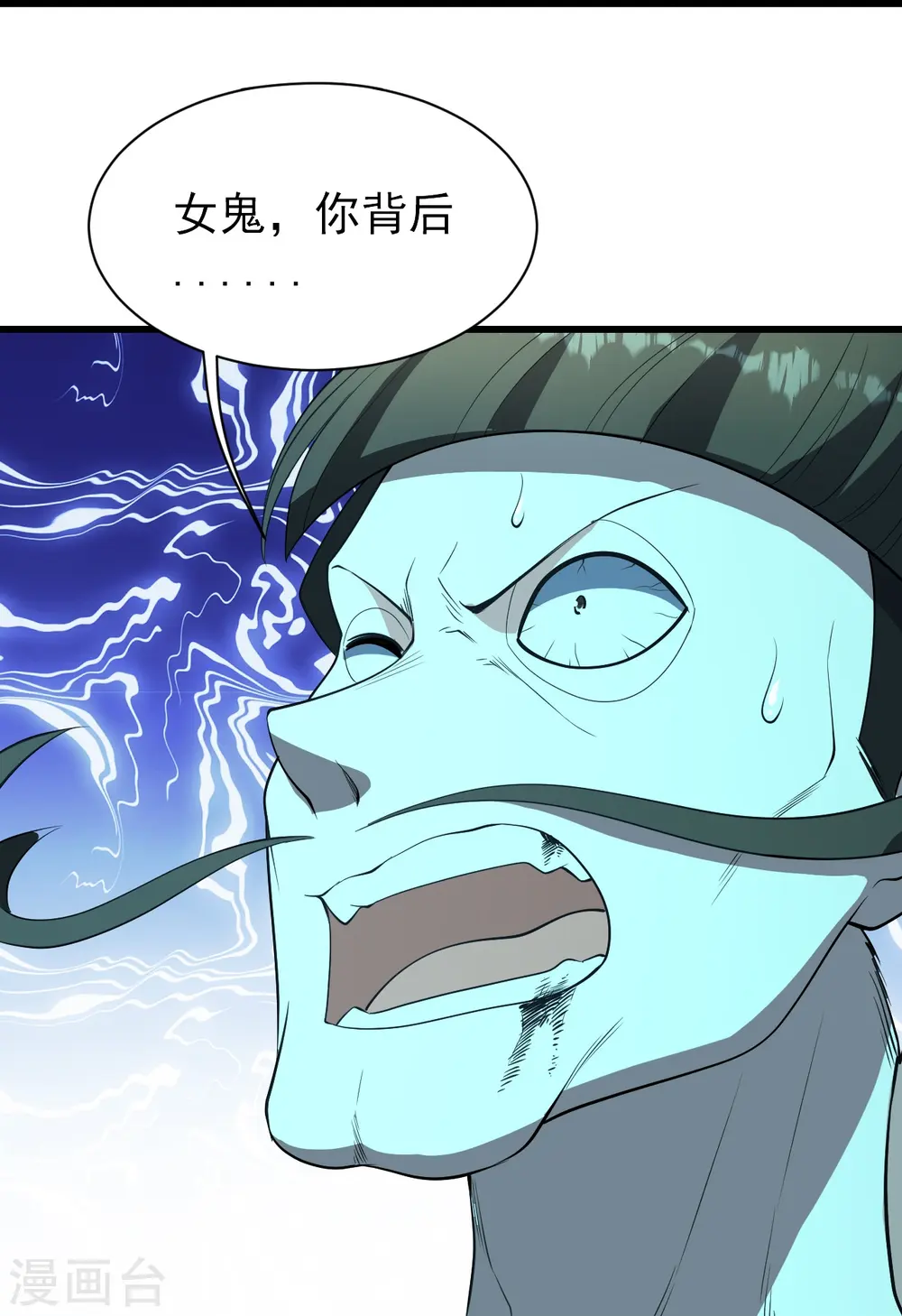 第230话 道啸天 第11页
