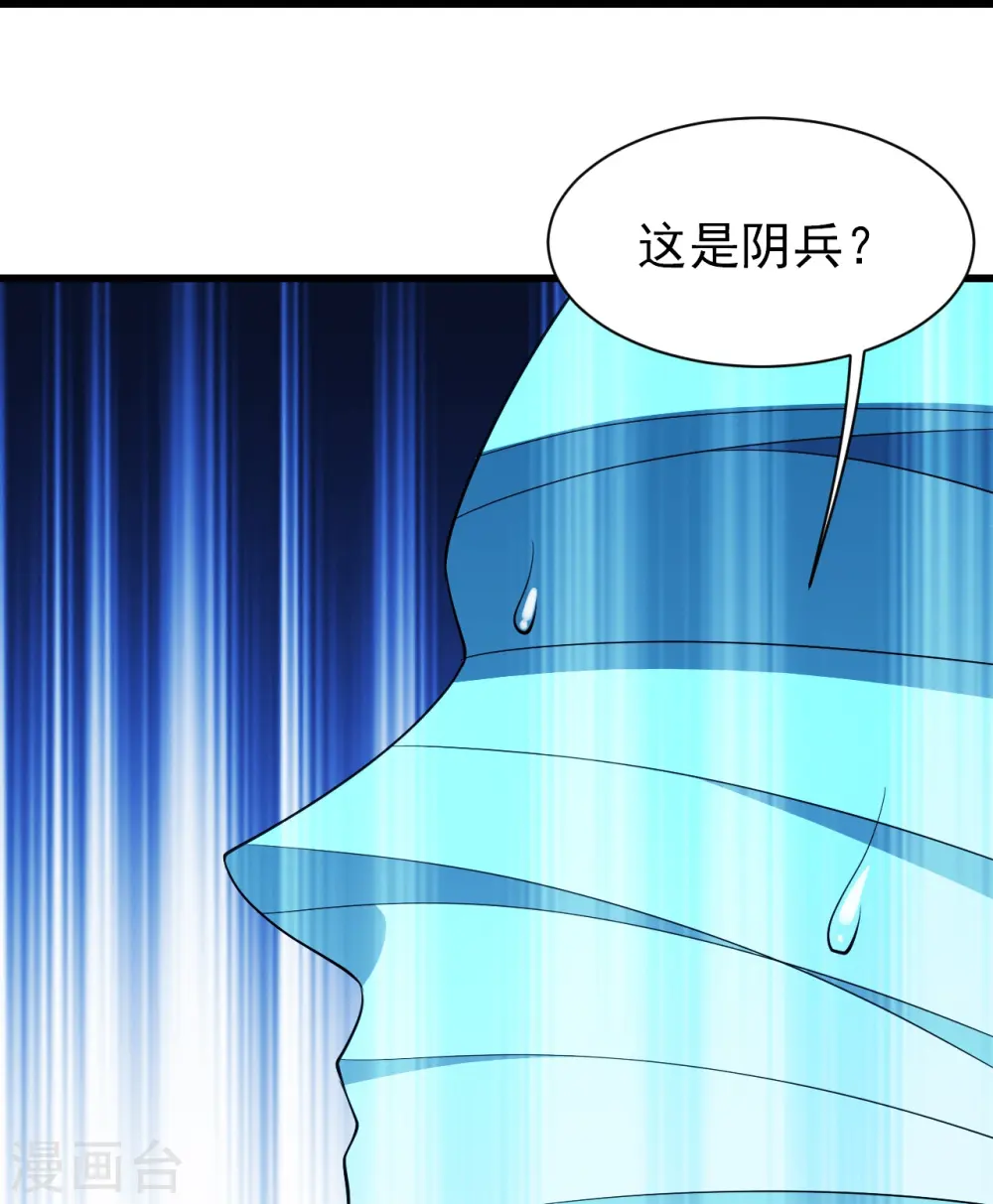 第230话 道啸天 第14页