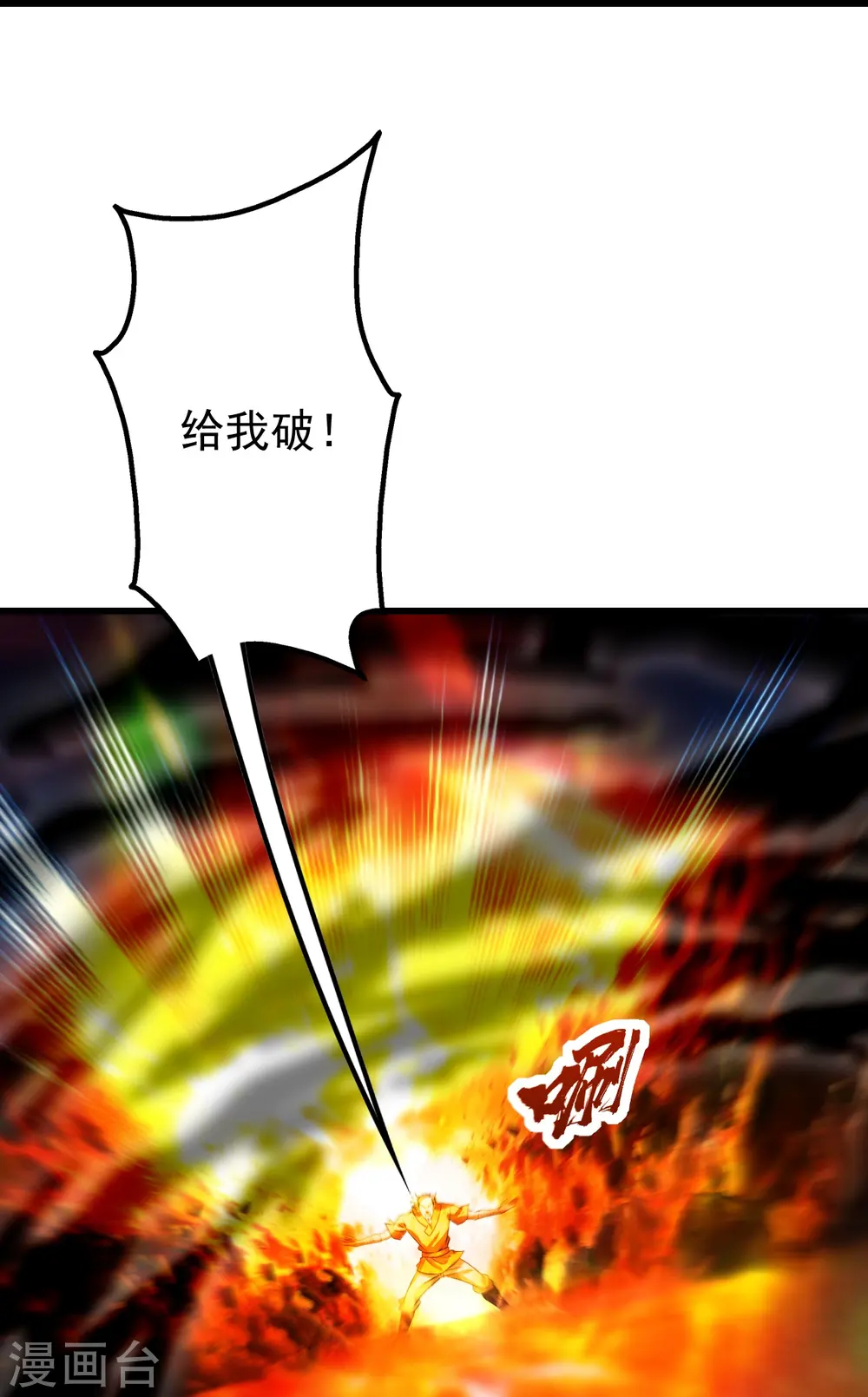 第230话 道啸天 第19页