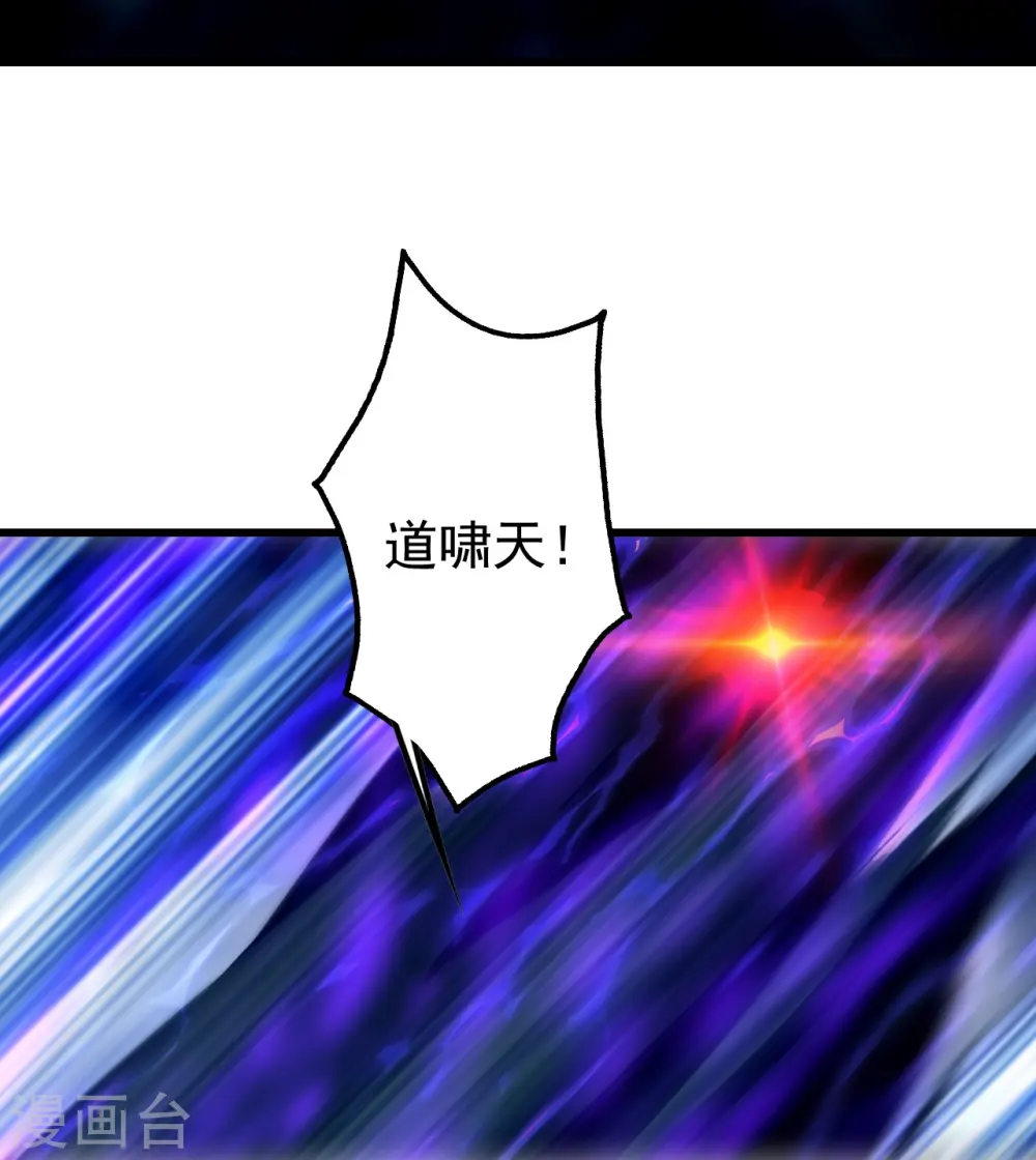 第230话 道啸天 第21页