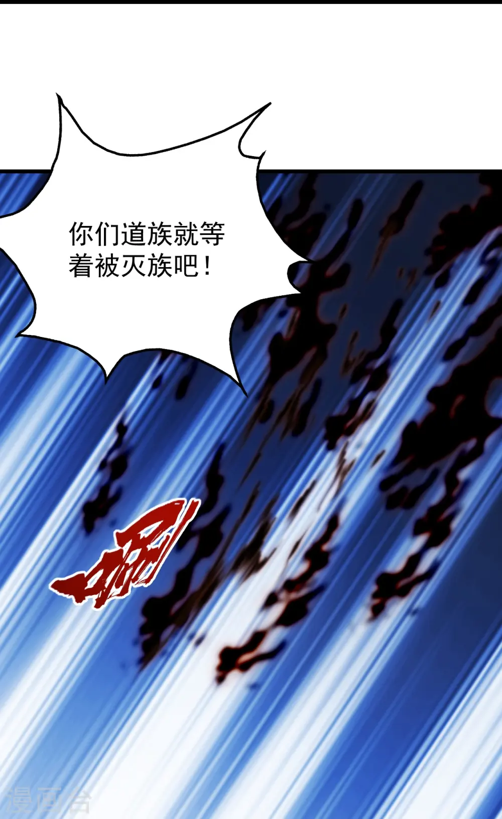 第230话 道啸天 第22页