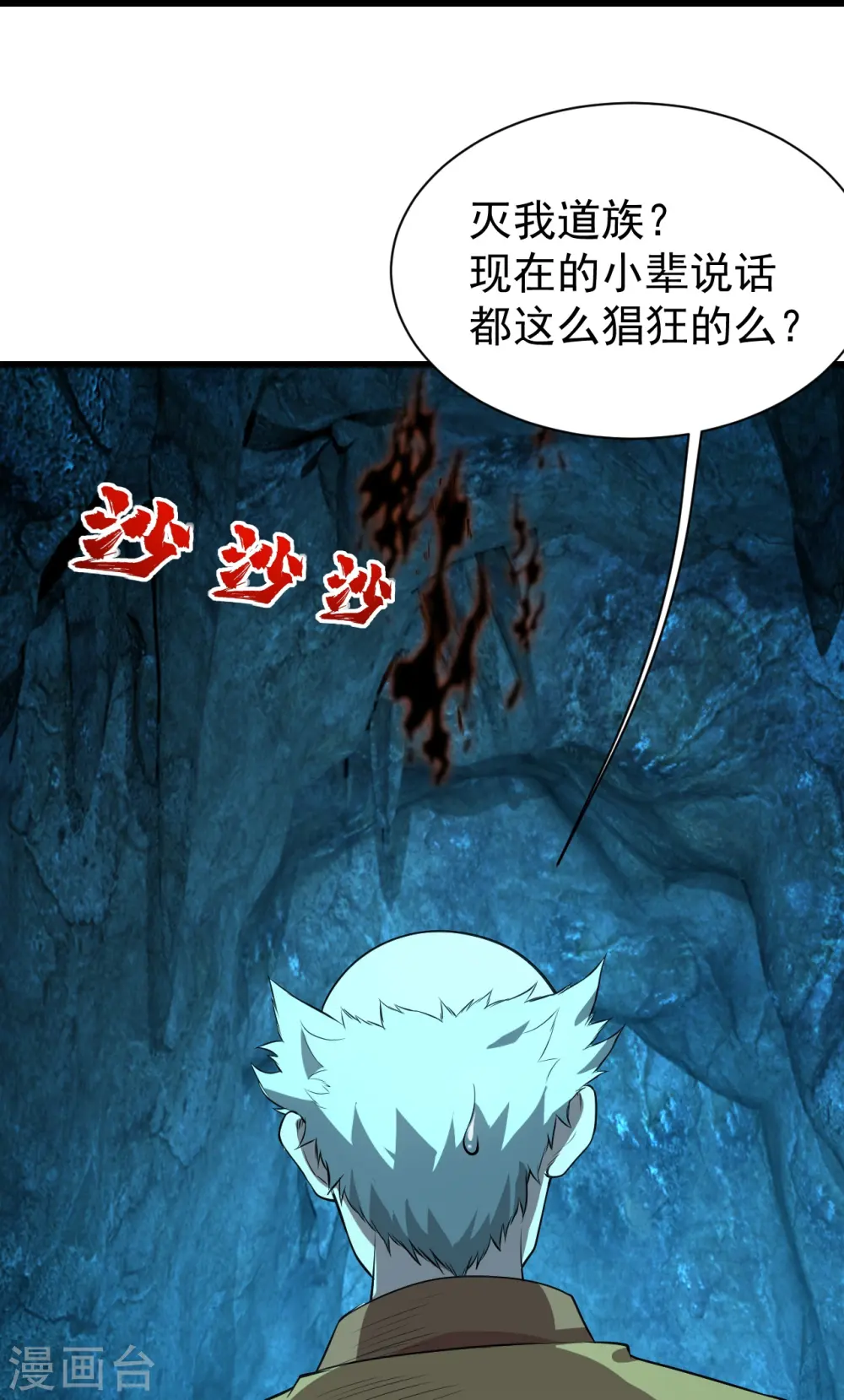 第230话 道啸天 第23页