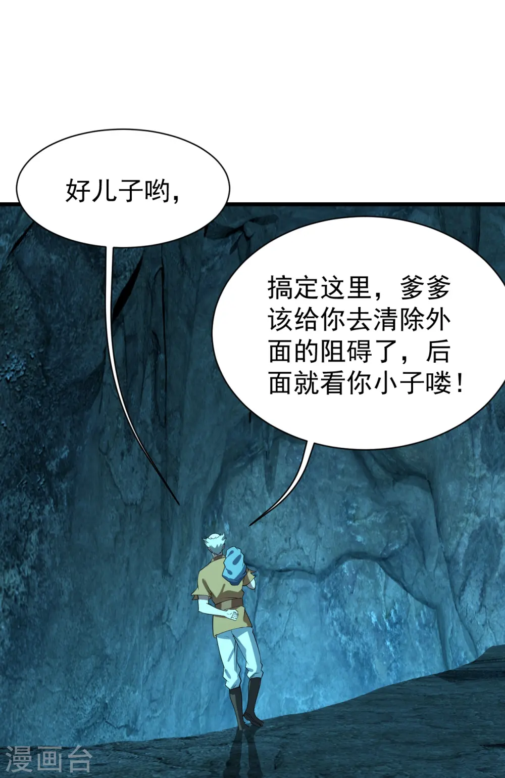 第230话 道啸天 第25页