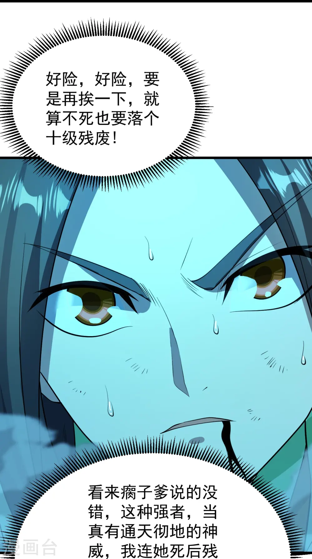 第229话 瘸子爹 第7页